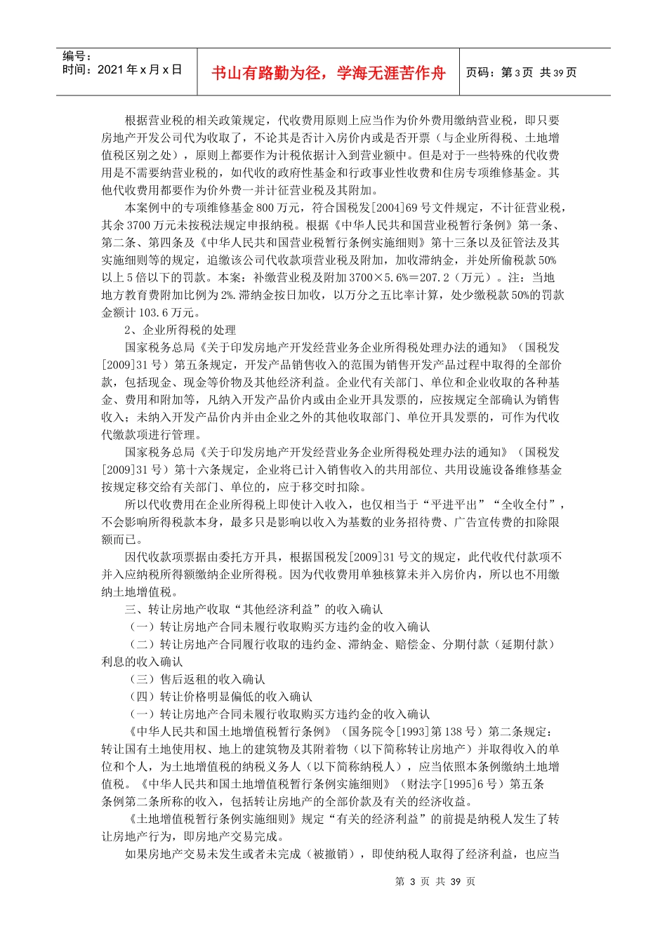 土地增值税清算实务(一)_第3页