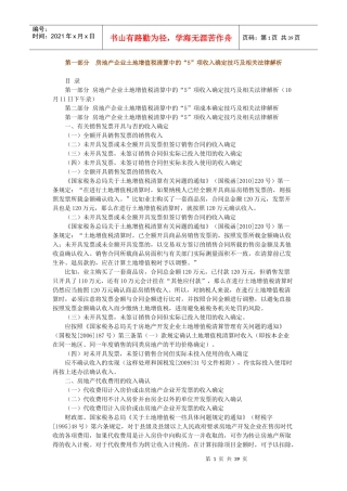 土地增值税清算实务(一)