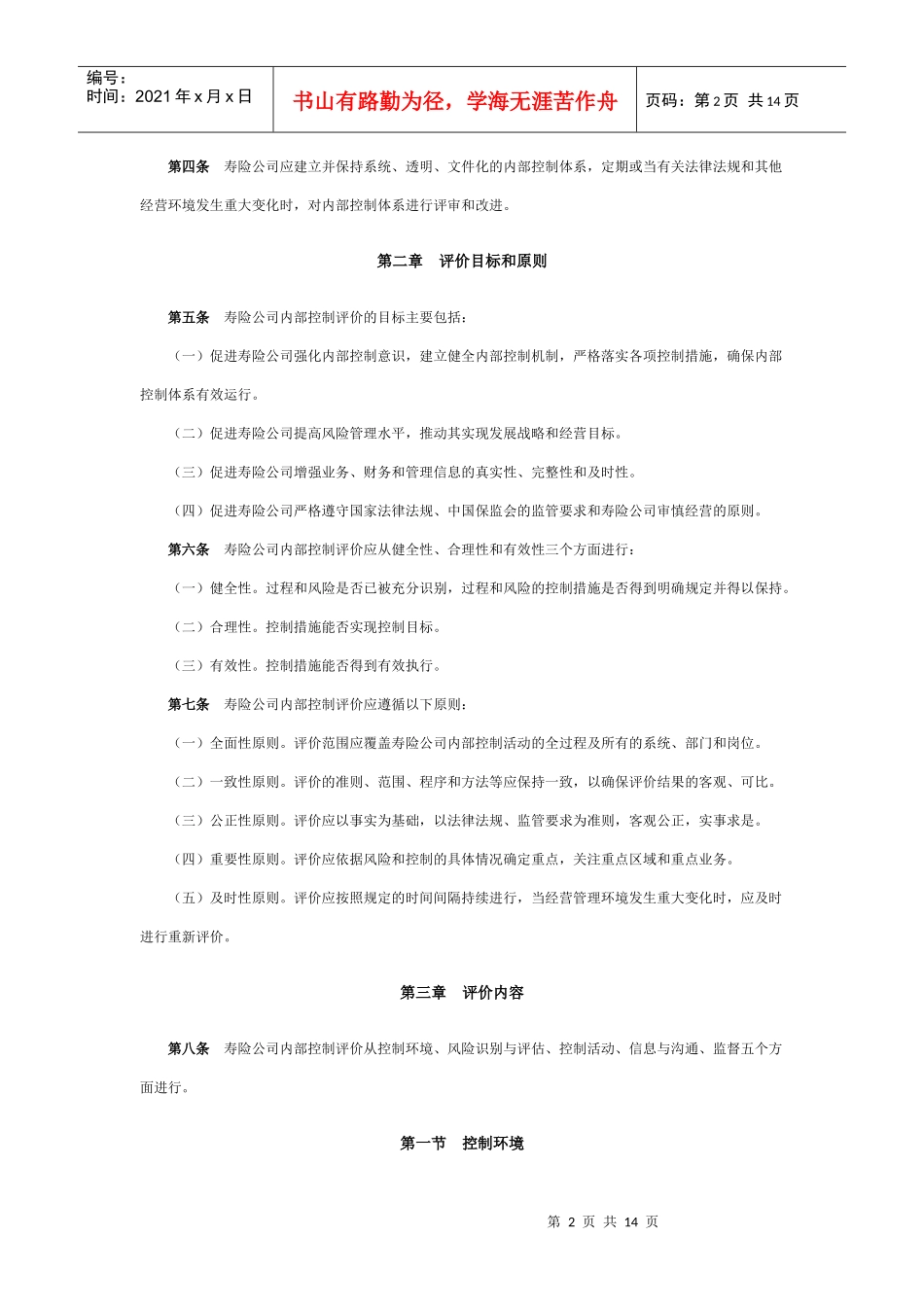 寿险公司内部控制评价制度_第2页