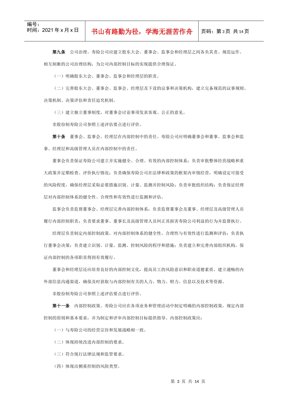 寿险公司内部控制评价制度_第3页