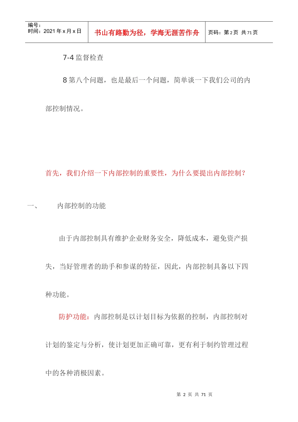 内部控制基本知识讲解_第2页