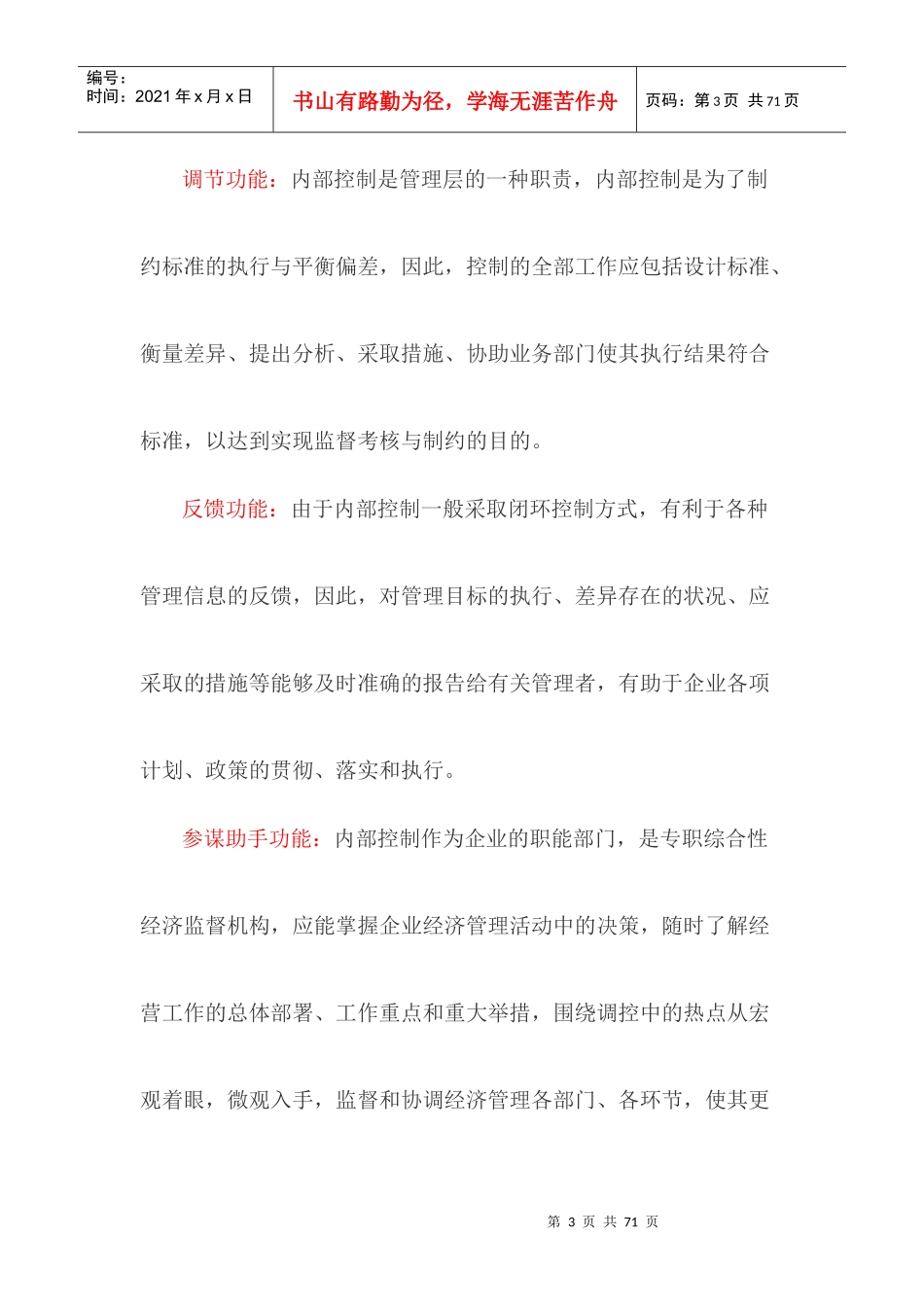 内部控制基本知识讲解_第3页