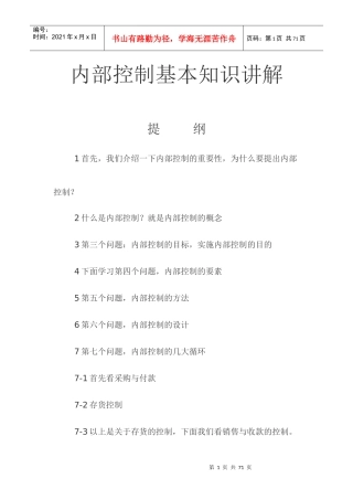 内部控制基本知识讲解