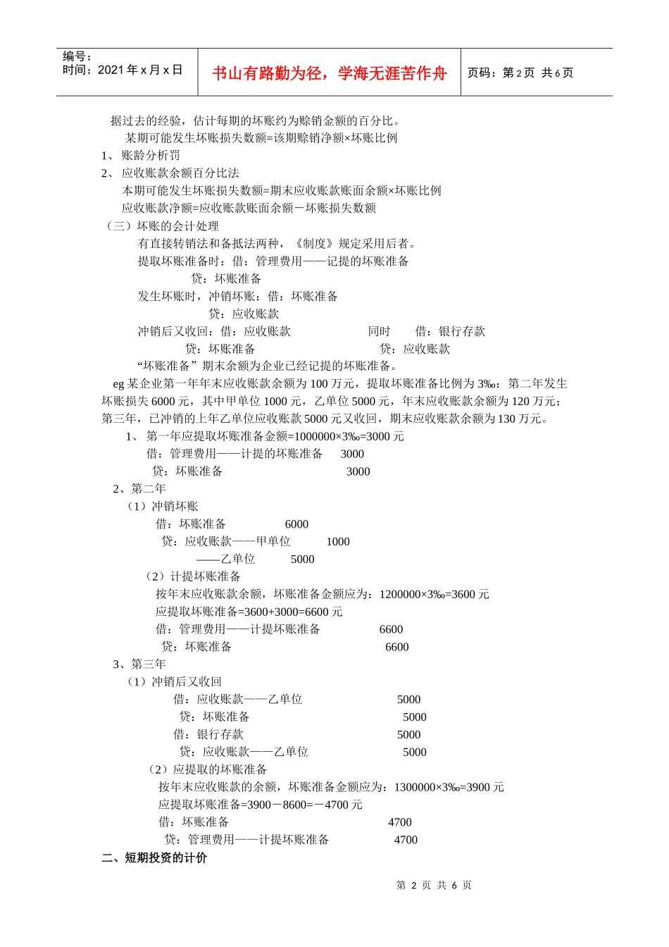 第八章 会计资产计价_第2页