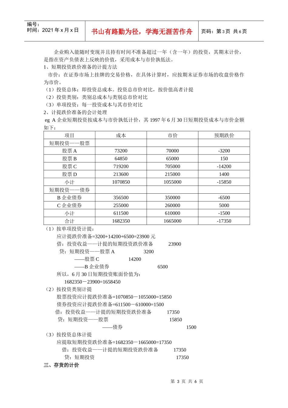 第八章 会计资产计价_第3页