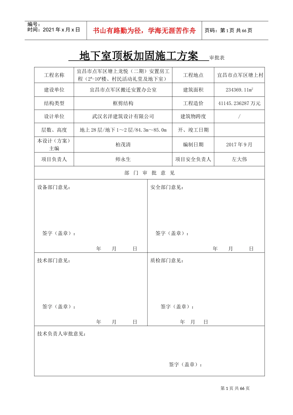 施工方案内审表(DOC43页)_第1页