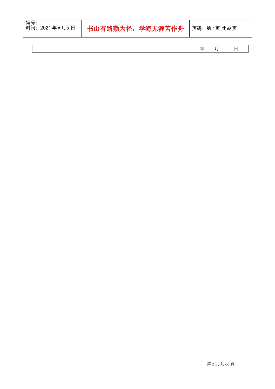 施工方案内审表(DOC43页)_第2页