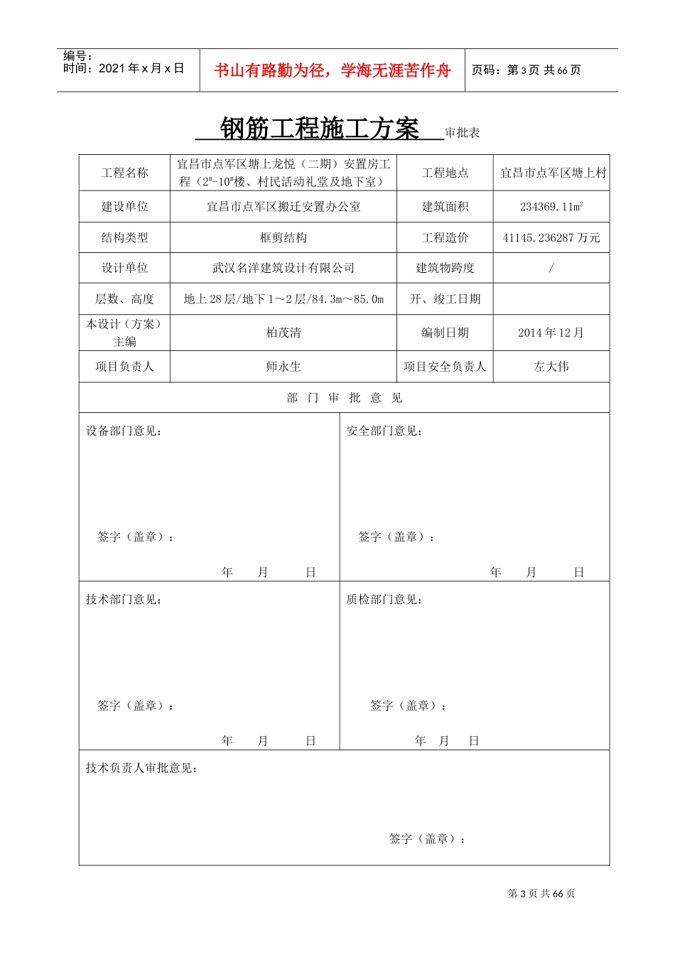 施工方案内审表(DOC43页)_第3页