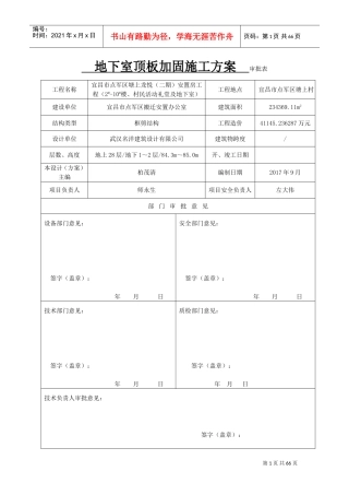 施工方案内审表(DOC43页)