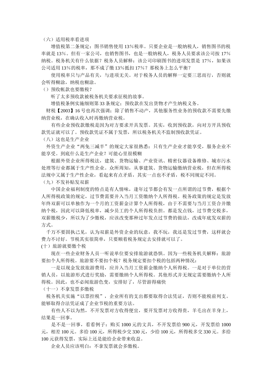 一)存款少可迟缴税_第2页