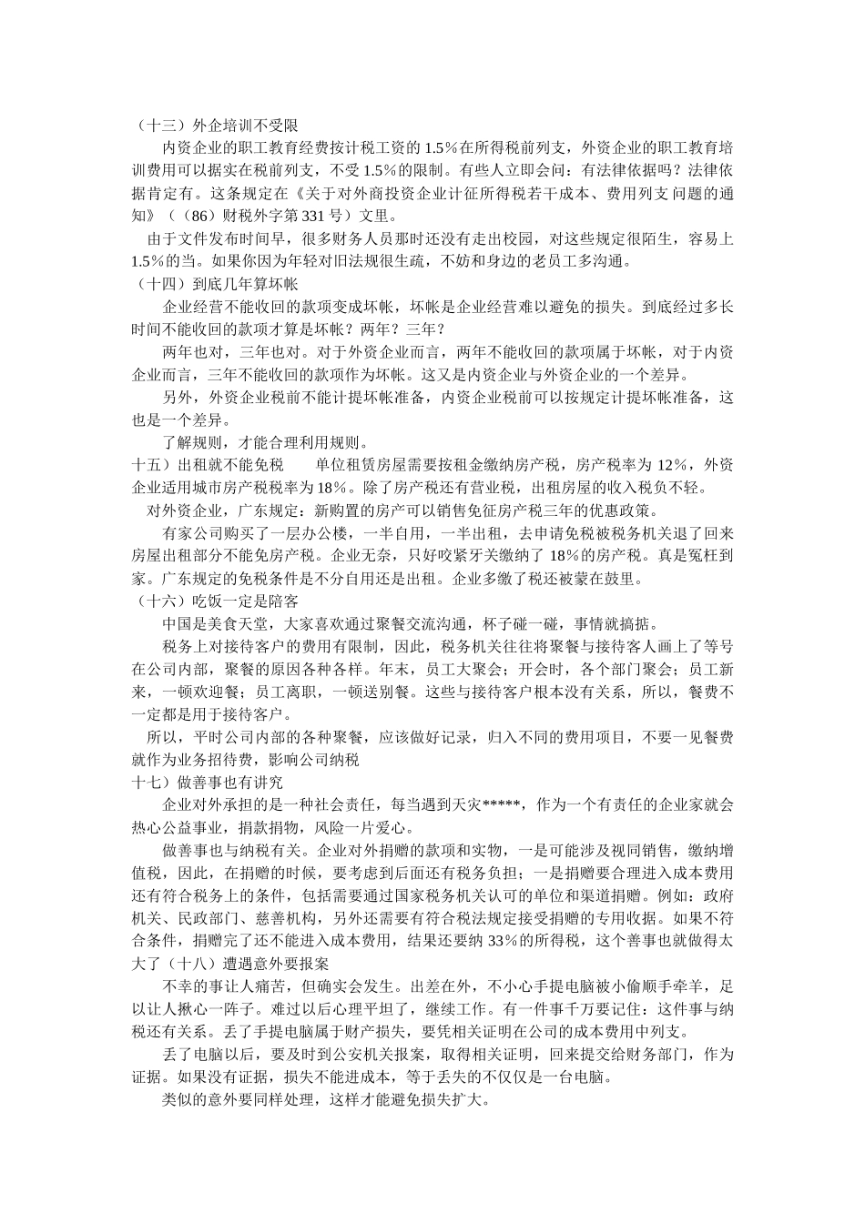 一)存款少可迟缴税_第3页