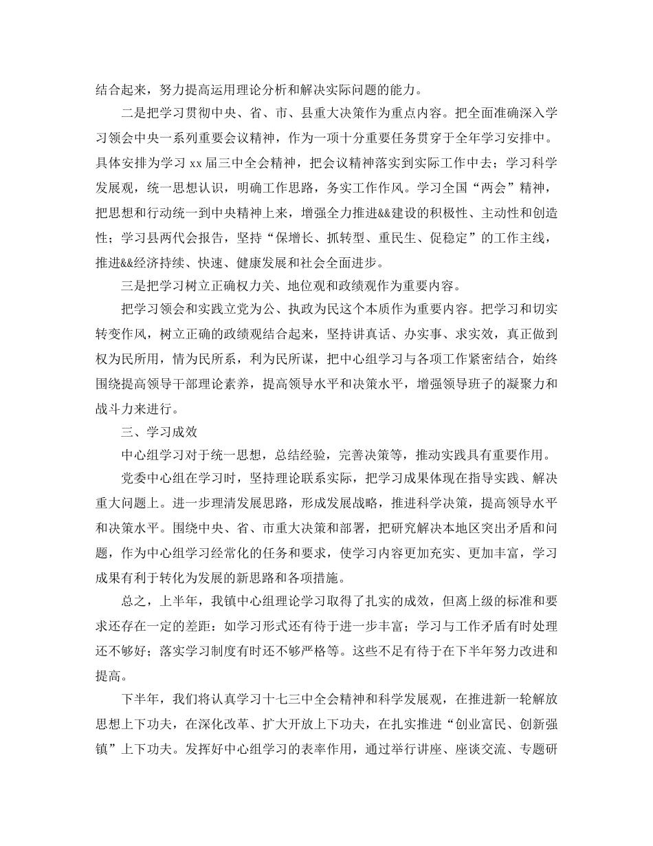 党委中心组学习总结三篇 _第2页
