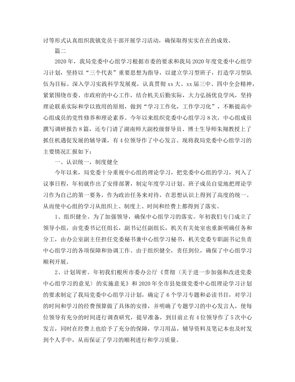 党委中心组学习总结三篇 _第3页