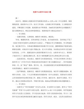党委中心组学习总结三篇 