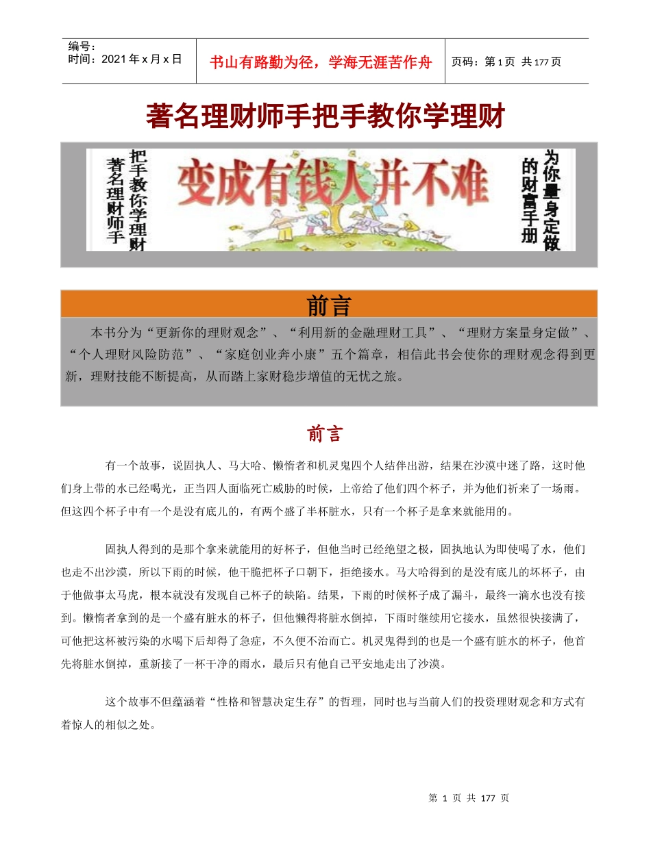 著名理财师手把手教你理财_第1页