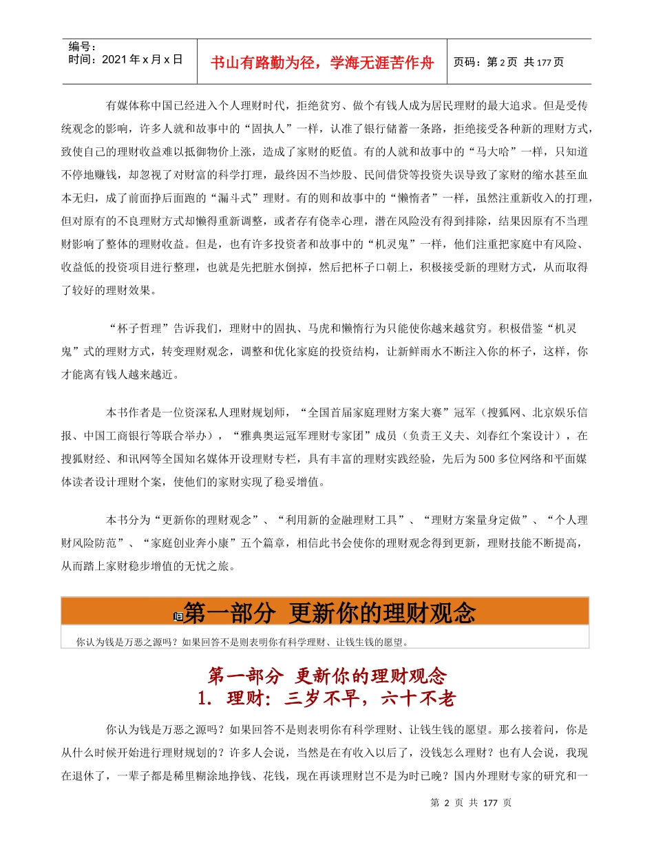 著名理财师手把手教你理财_第2页