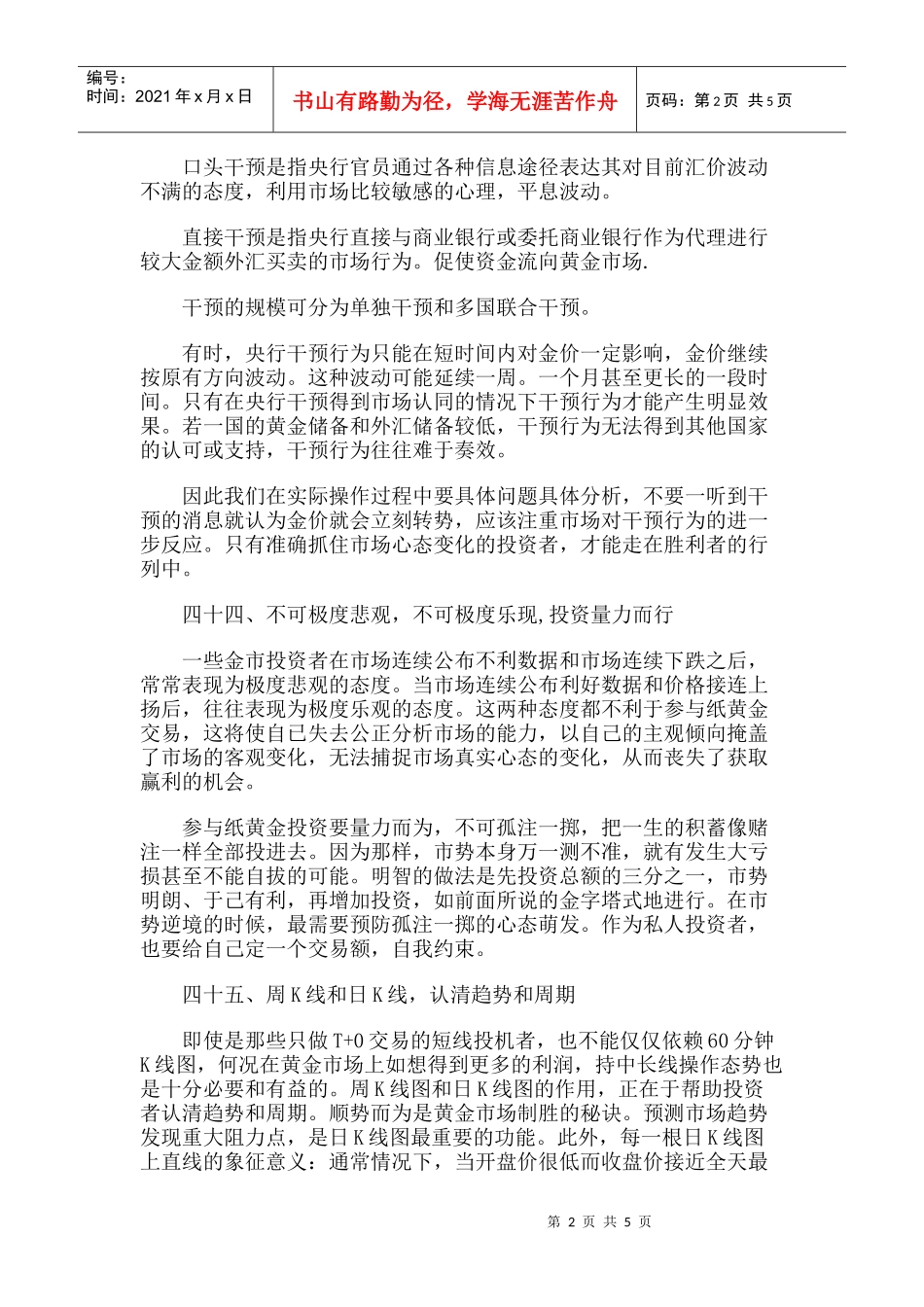 纸黄金交易法则介绍_第2页