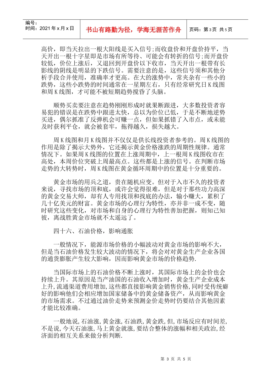 纸黄金交易法则介绍_第3页