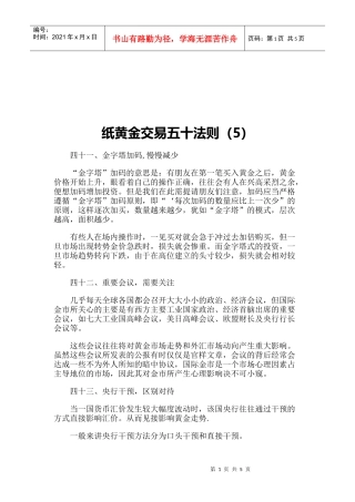 纸黄金交易法则介绍