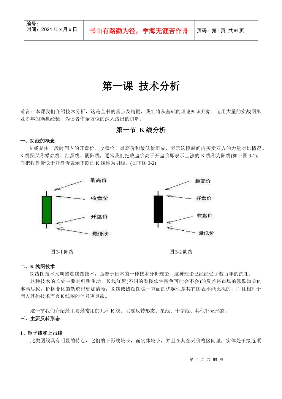 外汇技术分析终极篇_第1页