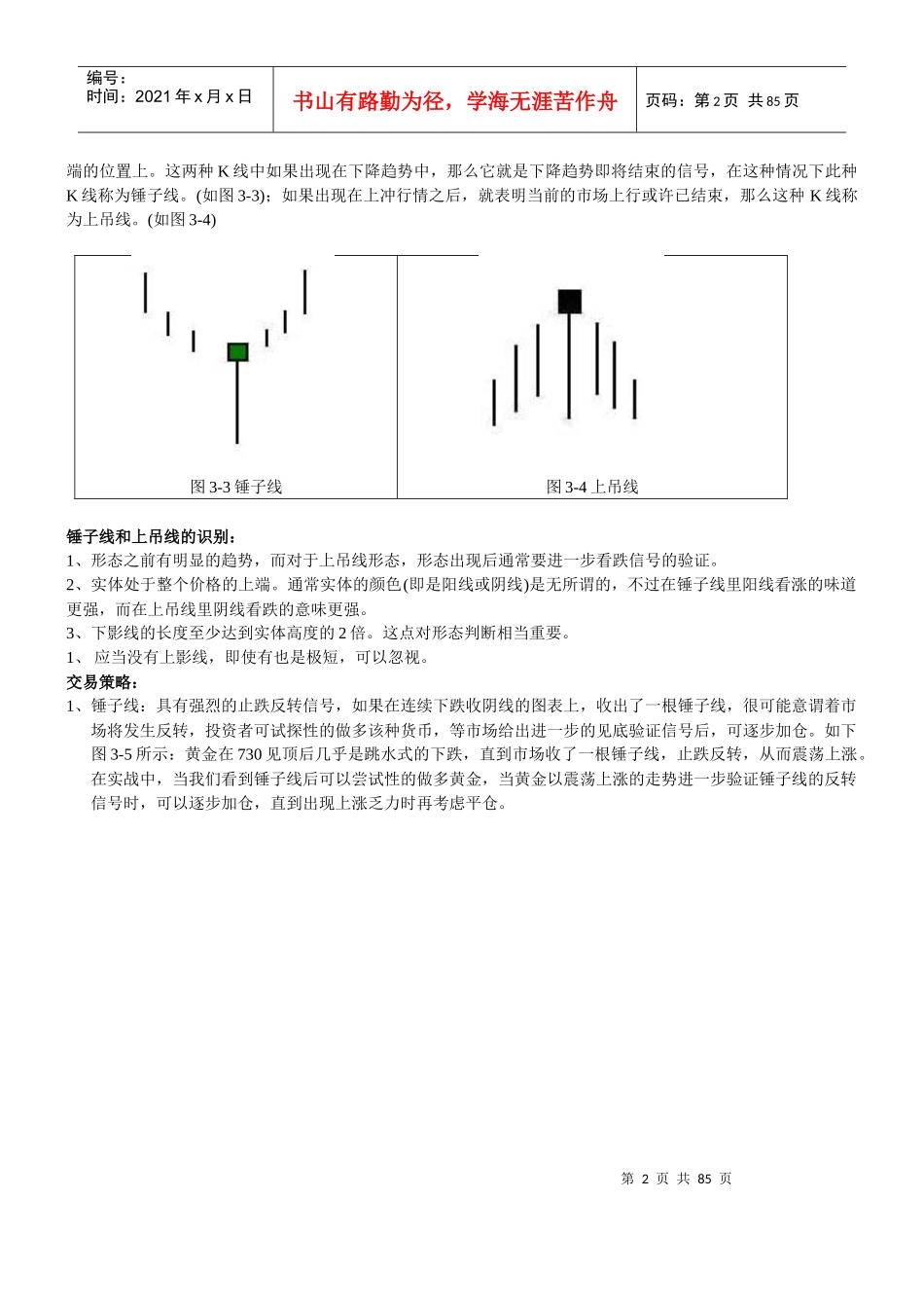外汇技术分析终极篇_第2页