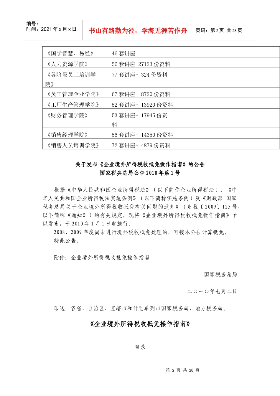 企业境外所得税收抵免操作指导书(doc 35页)_第2页