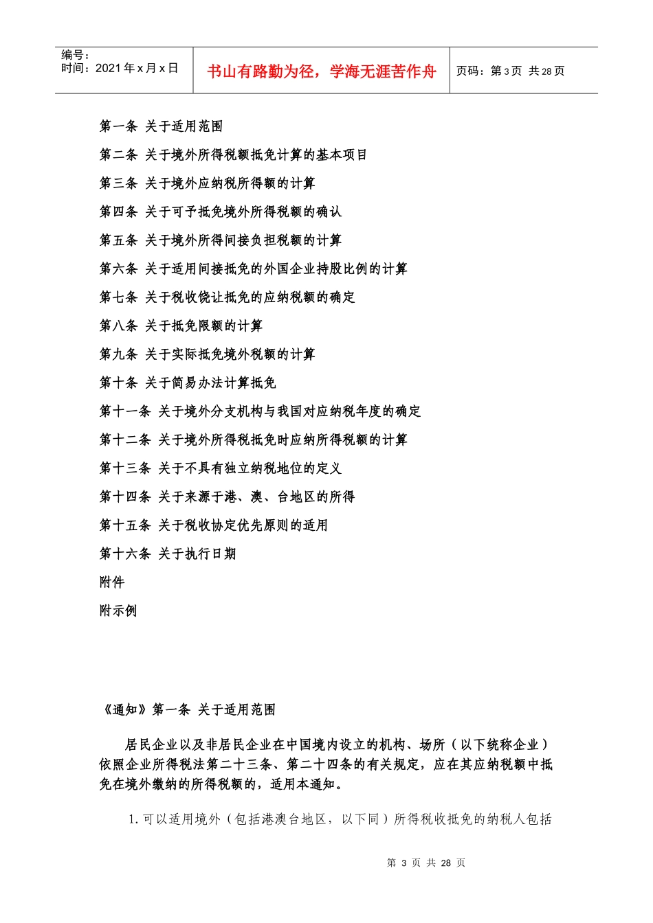企业境外所得税收抵免操作指导书(doc 35页)_第3页