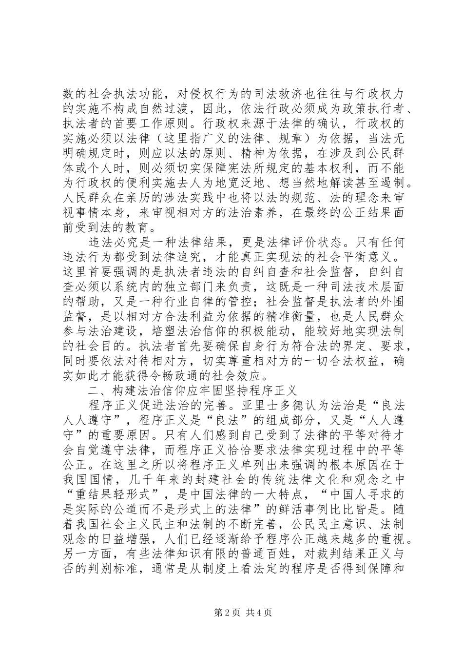 法治信仰调研报告_第2页