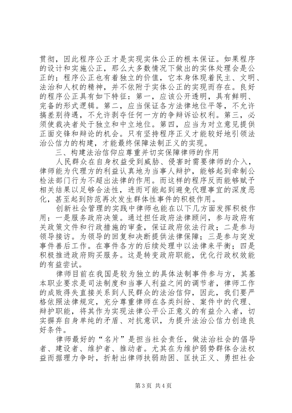 法治信仰调研报告_第3页