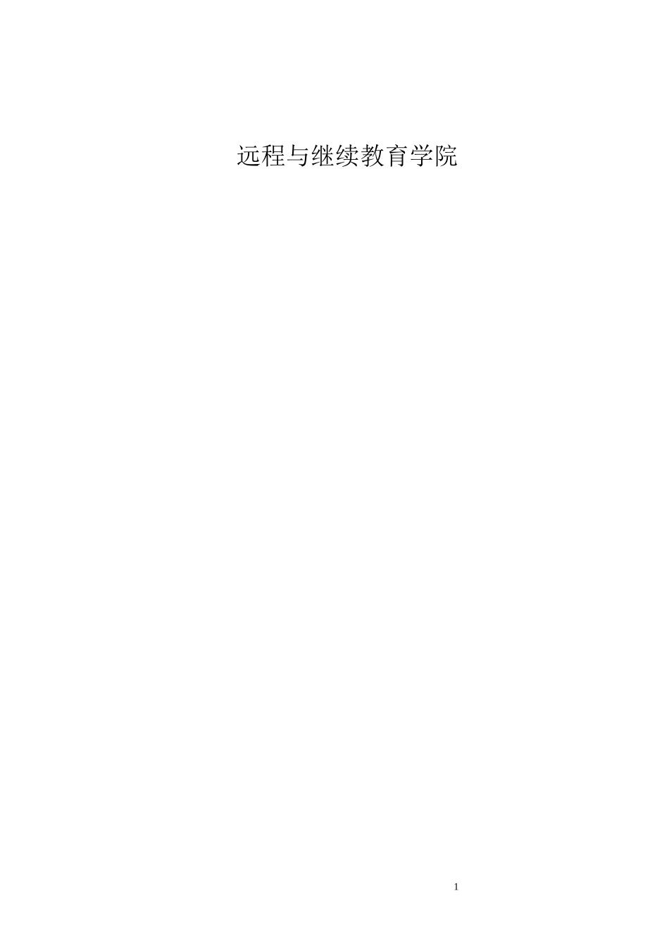 A公司全面预算管体系与方法研究_第2页