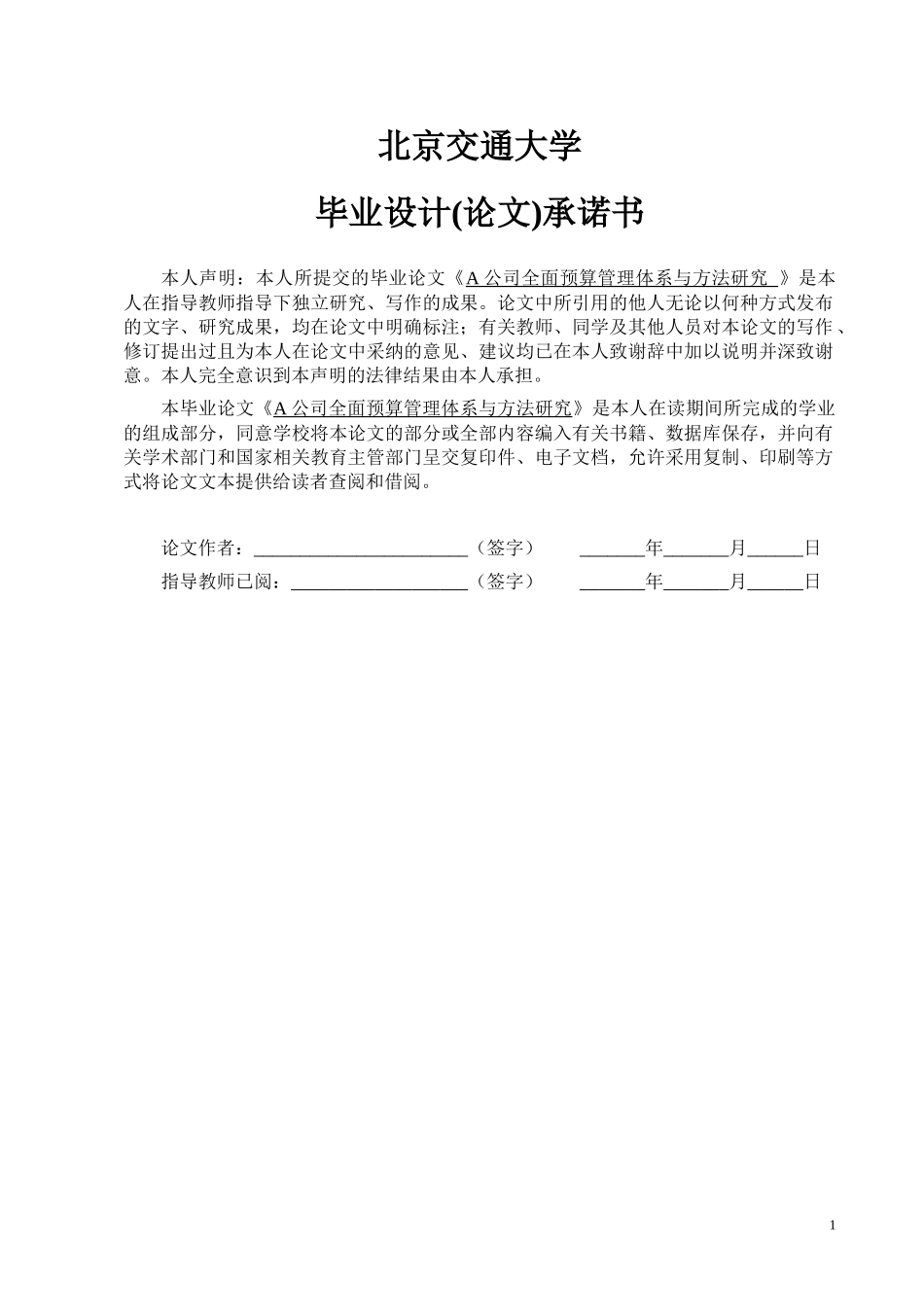 A公司全面预算管体系与方法研究_第3页