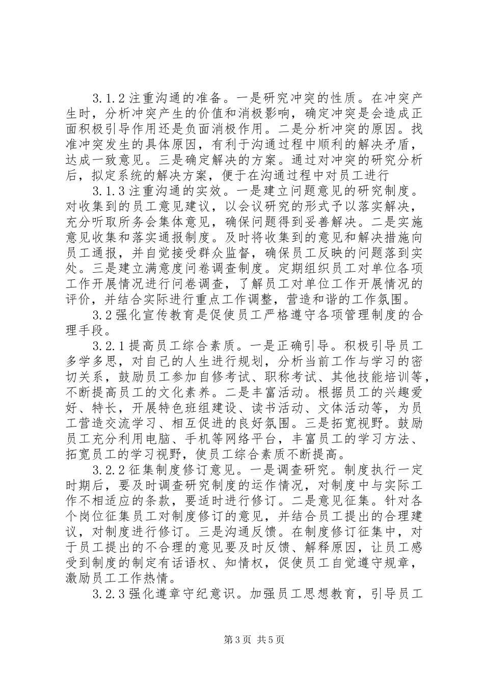 高速公路收费管理调研报告_第3页