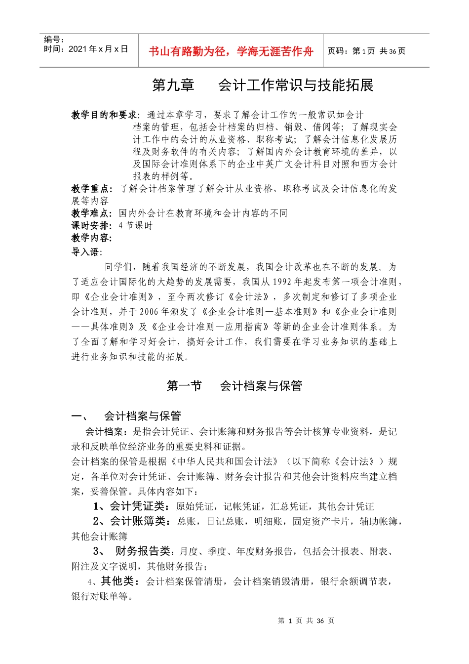 会计工作常识与技能拓展_第1页