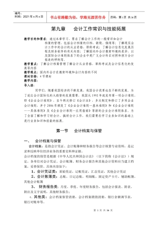 会计工作常识与技能拓展
