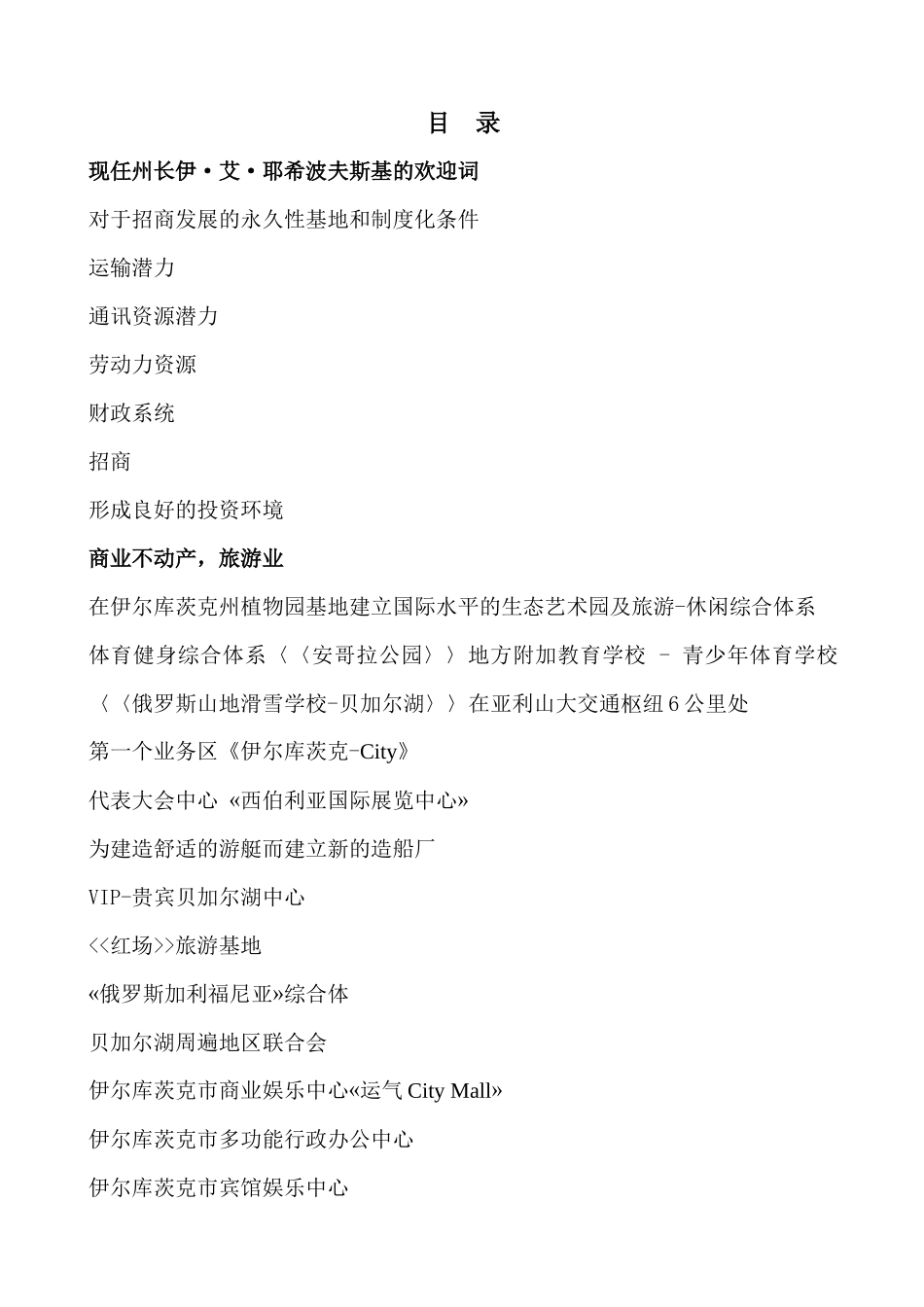 伊尔库茨克州投资发展及国家规划局_第2页