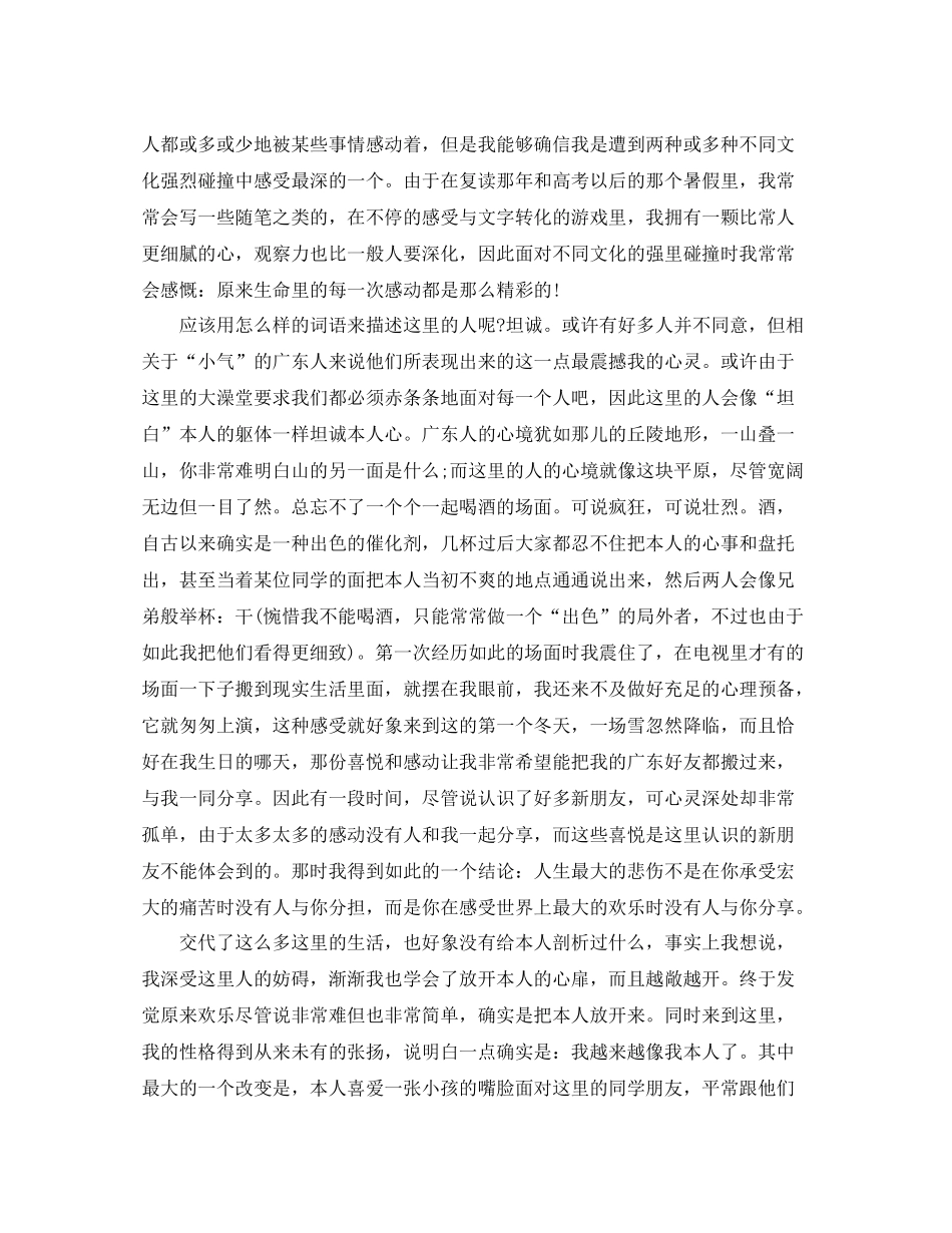 大学两年来的自我参考总结2)_第2页