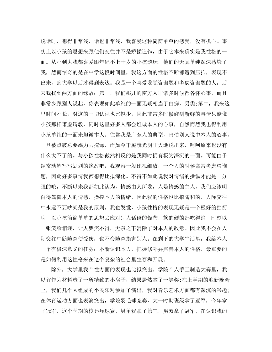 大学两年来的自我参考总结2)_第3页