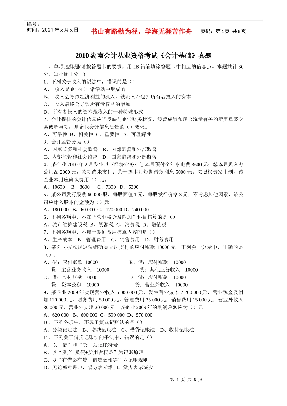 财务会计与财务管理基础知识考试分析_第1页