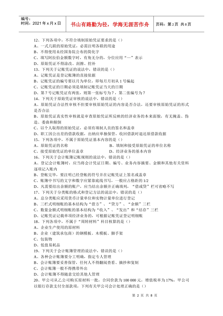 财务会计与财务管理基础知识考试分析_第2页