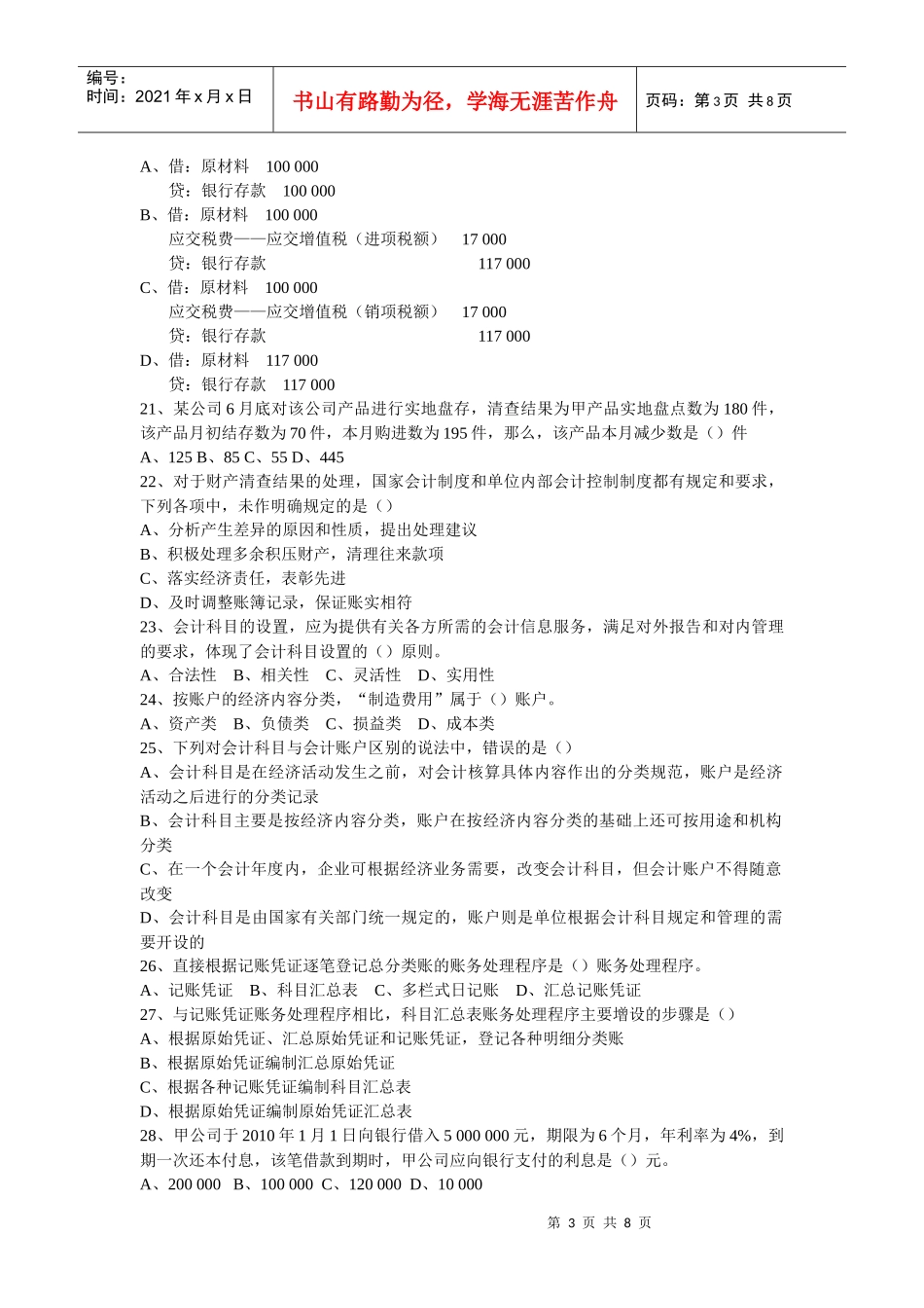 财务会计与财务管理基础知识考试分析_第3页