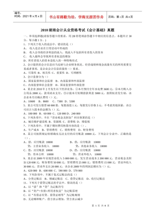 财务会计与财务管理基础知识考试分析