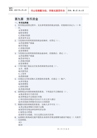 第九章货币资金管理03