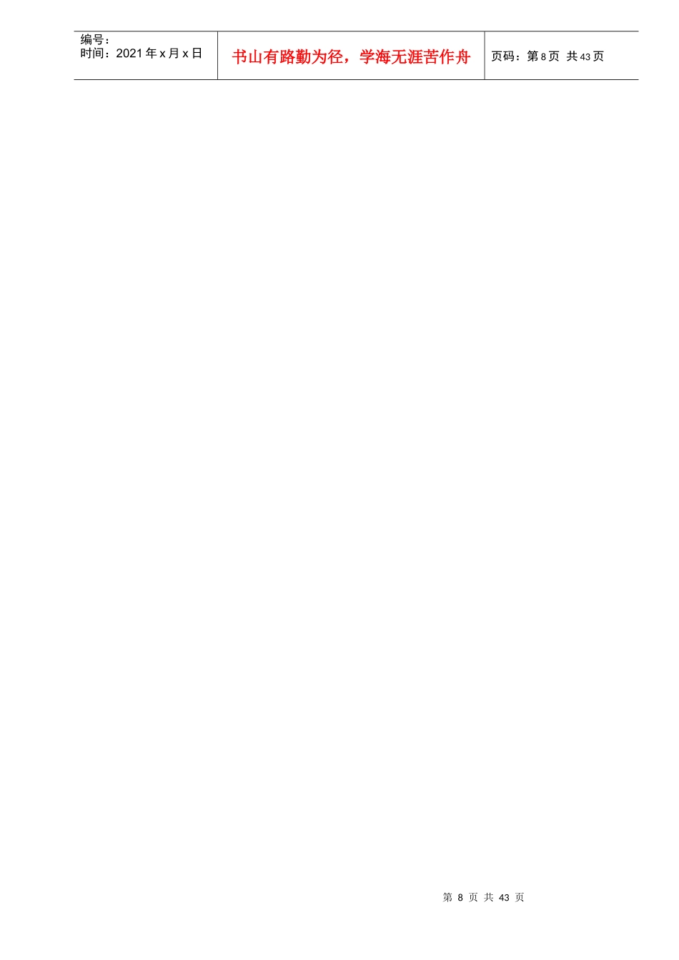 (最新)3会计报表附注(详细版参考格式)_第1页