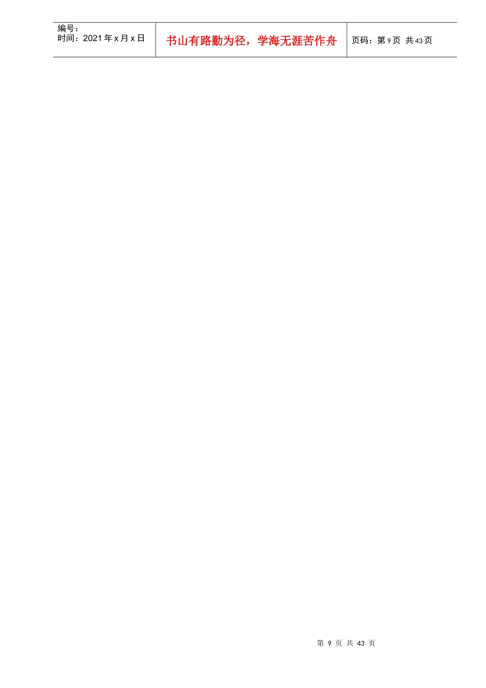 (最新)3会计报表附注(详细版参考格式)_第2页