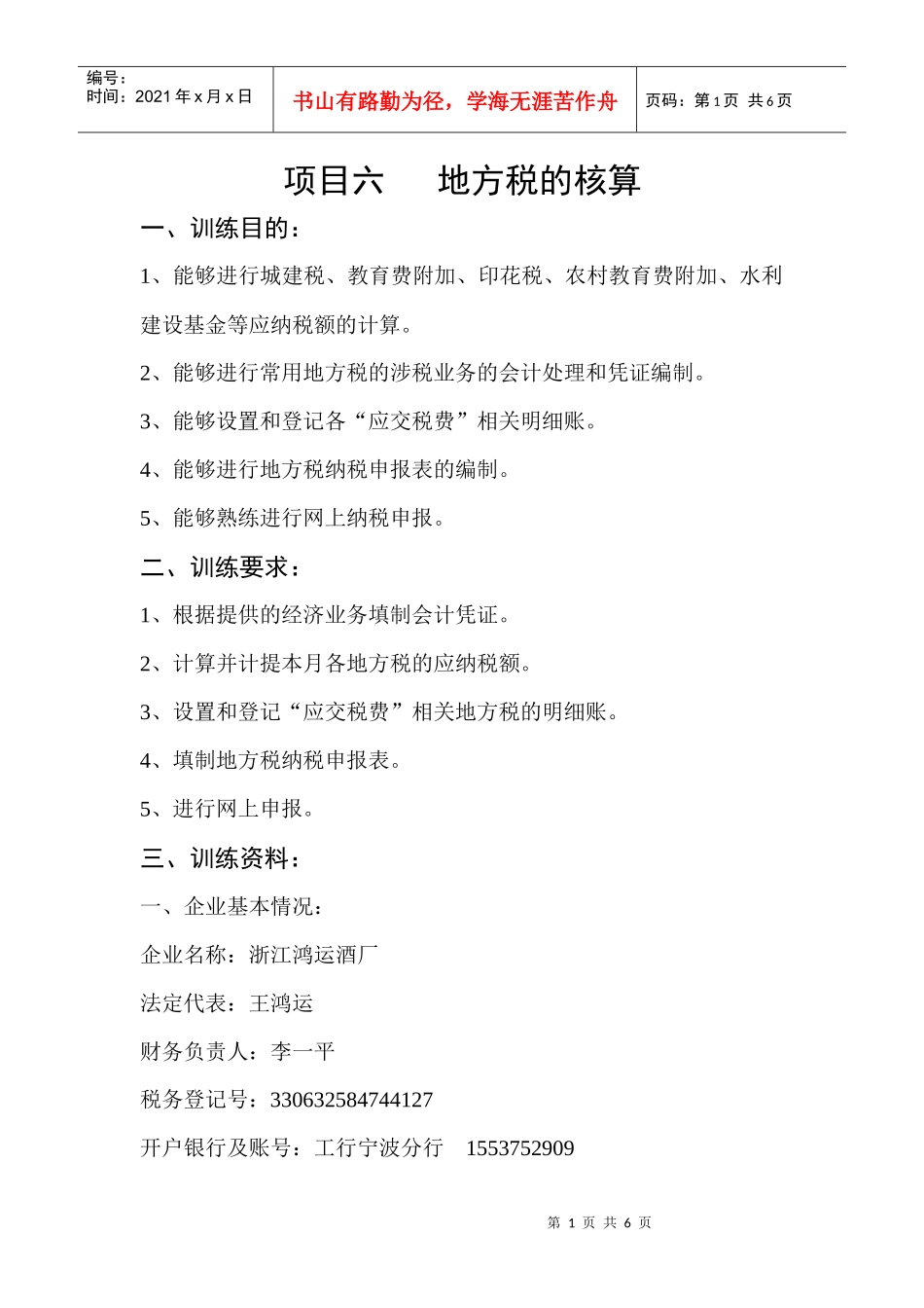 地方税的核算_第1页