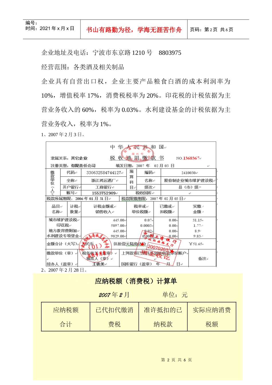 地方税的核算_第2页