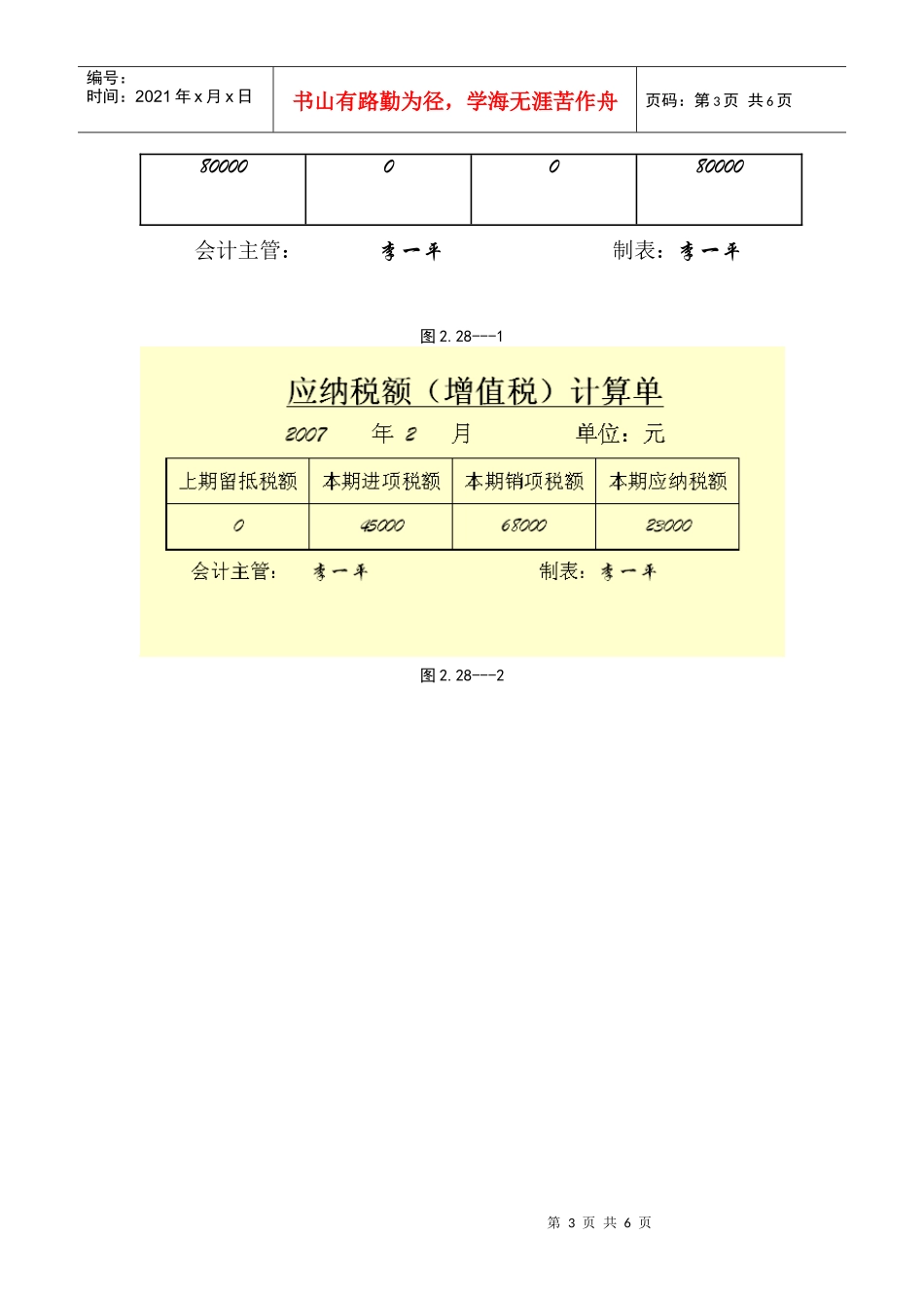 地方税的核算_第3页