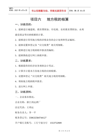 地方税的核算