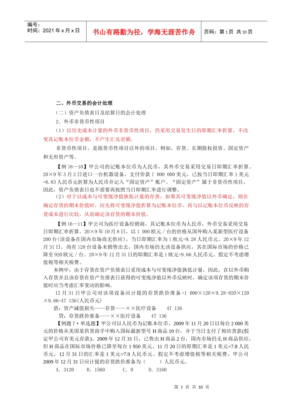 试谈外币交易的会计处理_第1页