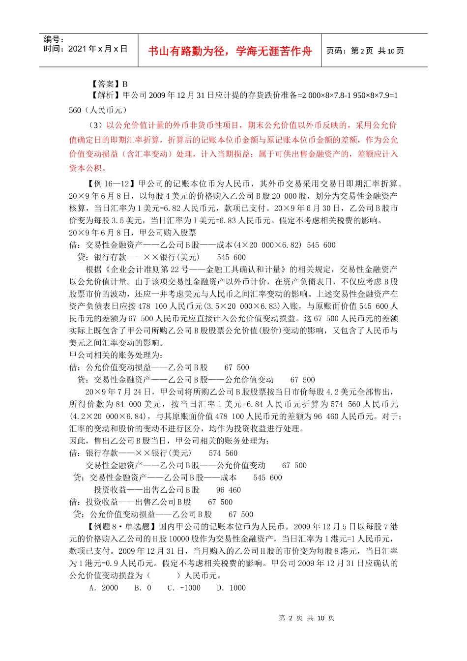 试谈外币交易的会计处理_第2页